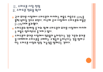 [스마트폰]스마트폰 시장 성장과 업체들간의 경쟁상황 PPT자료-8
