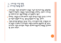 [스마트폰]스마트폰 시장 성장과 업체들간의 경쟁상황 PPT자료-9