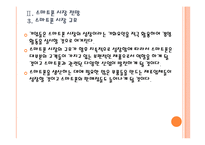 [스마트폰]스마트폰 시장 성장과 업체들간의 경쟁상황 PPT자료-11