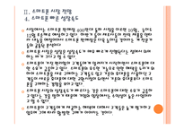 [스마트폰]스마트폰 시장 성장과 업체들간의 경쟁상황 PPT자료-12