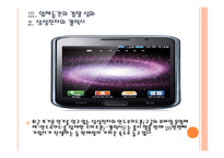 [스마트폰]스마트폰 시장 성장과 업체들간의 경쟁상황 PPT자료-17