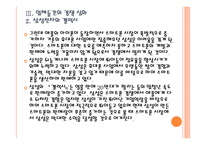 [스마트폰]스마트폰 시장 성장과 업체들간의 경쟁상황 PPT자료-19