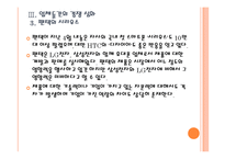 [스마트폰]스마트폰 시장 성장과 업체들간의 경쟁상황 PPT자료-20