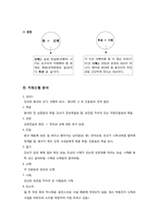 [고전문학과문화] 변강쇠가(성(性)과 죽음을 신체에 주목하여 읽기)-2