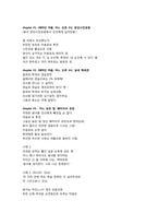 [고전문학과문화] 변강쇠가(성(性)과 죽음을 신체에 주목하여 읽기)-6