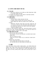 [교육사회] 사교육의 남발과 공교육의 부실에 관한 분석-3