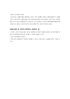 [소비자행동론] 영역의 법칙-10