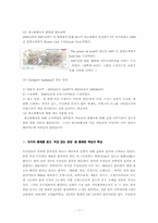 [국제광고] 독일 광고에 대한 이해와 분석-11