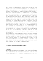 [국제광고] 독일 광고에 대한 이해와 분석-14