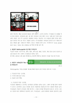 [국제광고] 독일 광고에 대한 이해와 분석-15