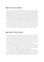 [기업윤리] 중국 삼성전자의 사회책임활동-1