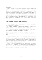 [기업윤리] 중국 삼성전자의 사회책임활동-4