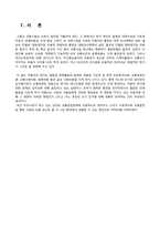 [생산기술경영] 도시교통문제와 하이패스 도입-2
