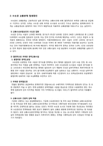 [생산기술경영] 도시교통문제와 하이패스 도입-4