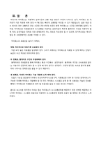 [생산기술경영] 도시교통문제와 하이패스 도입-15