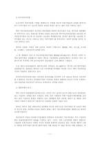 [국제경영전략] 대구중소기업 국제경영전략수립(체시스를 중심으로)-12