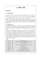 [경영정보] EXR의 CRM 도입 사례-3
