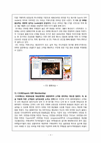 [경영정보] EXR의 CRM 도입 사례-6