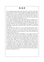 [경영정보] EXR의 CRM 도입 사례-9