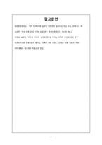 [경영정보] EXR의 CRM 도입 사례-10