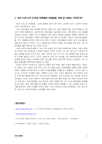 [국제마케팅] Disney Land(디즈니랜드) 국제마케팅 사례 분석-5