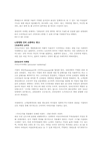 [소비자심리] 광고에 반영된 소비트렌드 변화에 관한 분석(휴대폰광고를 중심으로)-10