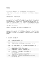 [마케팅] 쓰리세븐의 국제마케팅 성공사례-3