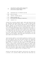 [마케팅] 쓰리세븐의 국제마케팅 성공사례-4