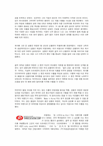 [마케팅] 쓰리세븐의 국제마케팅 성공사례-5