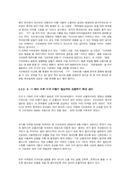 [마케팅] 쓰리세븐의 국제마케팅 성공사례-12