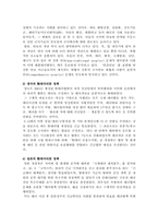 [국제관계이론] 국제 테러에 관한 분석-12