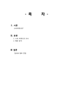 [소비자와시장] 소비 트렌드 분석-2