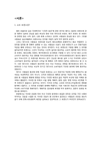 [소비자와시장] 소비 트렌드 분석-3