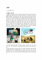 [소비자와시장] 소비 트렌드 분석-4