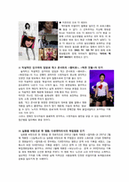 [소비자와시장] 소비 트렌드 분석-6