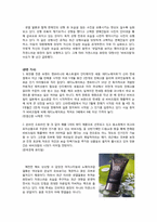 [소비자와시장] 소비 트렌드 분석-10