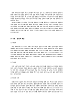 [소비자와시장] 소비 트렌드 분석-13