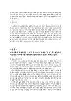 [소비자와시장] 소비 트렌드 분석-14
