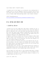 [경영학원론] 품앗이 문화와 고객만족 경영-8