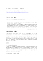 [경영학원론] 품앗이 문화와 고객만족 경영-9
