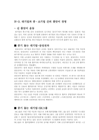 [경영학원론] 품앗이 문화와 고객만족 경영-11