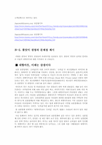 [경영학원론] 품앗이 문화와 고객만족 경영-16