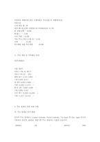 [기업분석] 주식회사 풍산의 기업분석 사례-7
