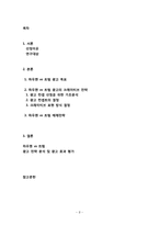 [광고론] 삼성 하우젠과 LG 트롬의 광고 분석 및 평가-2