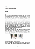 [광고론] 삼성 하우젠과 LG 트롬의 광고 분석 및 평가-4