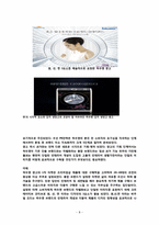 [광고론] 삼성 하우젠과 LG 트롬의 광고 분석 및 평가-5