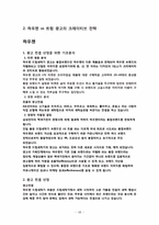 [광고론] 삼성 하우젠과 LG 트롬의 광고 분석 및 평가-12