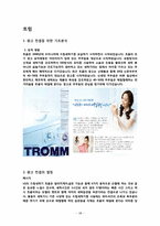 [광고론] 삼성 하우젠과 LG 트롬의 광고 분석 및 평가-15