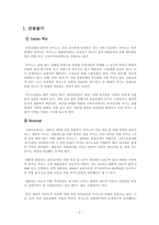 [서비스마케팅] SEVEN LUCK CASINO의 서비스 마케팅 사례 분석-2