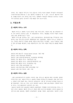 [서비스마케팅] SEVEN LUCK CASINO의 서비스 마케팅 사례 분석-3